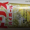 稽古後の酒：トリスのハイボール