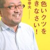 茶色いクツをはきなさい！／藤巻幸夫