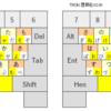 TRON配列歴假名改、大幅変更を加ふの巻