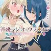 二月公 『声優ラジオのウラオモテ #13 夕陽とやすみは道を選びたい？』 （電撃文庫）