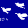 SMAP解散騒動と、free birdと