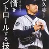 【速報動画】MLB 岩隈久志ノーヒットノーラン達成！野茂以来日本人2人目の快挙！