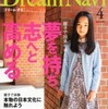 『Dream Navi』2006年4月号：インタビュー掲載