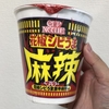 カップヌードル 花椒シビうま激辛麻辣味 ビッグを食べました！【感想】