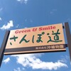 Green & Smile さんぽ道  レンタルサービス