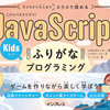 ゲームを作りながら楽しくプログラミングが学べる一冊