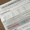 【コラム】国民健康保険料の納付書が来たけど