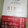 【2019-25 カリスマ講師THEバイブル〜一瞬で断トツになる100の掟　渋谷文武】