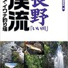 長野北アルプス釣行記（１）