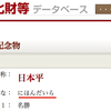 日本平(にほんだいら)の山頂には日本平(にっぽんだいら)ホテルがある