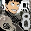 怪獣8号｜16巻特典まとめ｜ストア一覧