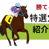 【マイラーズC】特選【穴馬】紹介！競馬場に着目するとグァンチャーレはかなり期待できる！