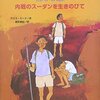 プレミアが付いて買えない児童書：イヤーオブノーレイン 内戦のスーダンを生きのびて / アリス・ミード、横手 美紀