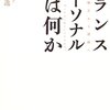 トランスパーソナルとは何か