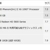 Phenom II x6 で行こう！　- その後編 1 -　