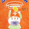 ★634「ジョンくんのてがみ」～愛や優しさが巡り巡って世界を循環する幸せなお話。愛は消えたように見えても消えていない。