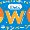 ＜2019年3月～6月＞楽天証券のiDeCo口座開設でもれなく200楽天ポイント＋イニエスタワインが当たる