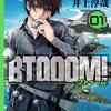 BTOOOM!（ブトゥーム！）＜１～８巻＞