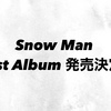 【💿CD】Snow Man 1st Album 発売決定！ 予約受付開始！！