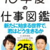 読書「10年後の仕事図鑑」no2