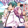 4月5日新刊「ぐらんぶる(22)」「1日外出録ハンチョウ(18)」「てんぷる(11)」など