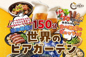 【PR】「グルメ旅」「リゾートBBQ」どっちを選ぶ？　上越市「デュオ・セレッソ」「ザ・グランスイート」でビアガーデン開催