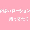関根りさ炎上で話題になった“ヒルドイド“とは？