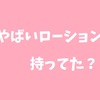 関根りさ炎上で話題になった“ヒルドイド“とは？