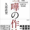 書籍紹介その２２   喧嘩の作法