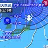 ★（ ２０日 から？ ）⇒「 大寒 寒波 」序章スタート！？　（＋補遺っ）