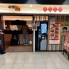 南海そば 照り玉そば（600円）、おにぎり1個（120円）