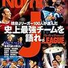 史上最強チームを語れ  J.LEAGUE