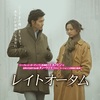 1349. レイトオータム