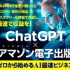 ビギナーでもゼロから始められる「AI最速ネットビジネス」