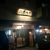 大衆居酒屋たぬき（佐伯区）