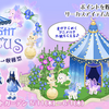 MIDNIGHT CIRCUS～バタフライピー収穫祭～