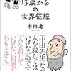 2020年8月に読んだ本