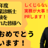 ３夜連続のYouTube投稿！②～令和４年度中小企業診断士２次筆記試験を合格された皆様へ！