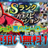 【プロ野球スピリッツA】選出理由不明！石原狙いのセレクション夏のヒーロー無料10連！