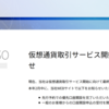 SBI仮想通貨いつから!? 口座開設予定日、取扱通貨を徹底調査‼