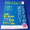 そして「ミステリマガジン」も…。