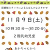 24.11月の＊えほんのとびら＊のおしらせ