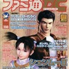 今ファミ通DC 2001年2月23日号という雑誌にほんのりとんでもないことが起こっている？