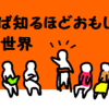 ピエール瀧のしょんないTV　はじめてのJ2講座　感想