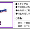 来年から始める回数券のサンプル、ほぼ確定版