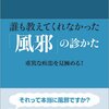 【書評】 誰も教えてくれなかった「風邪」の診かた 【感想】