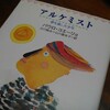 『アルケミスト～夢を旅した少年』がヤバ素晴らしすぎる件