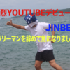 魚Youtuberデビュー！！