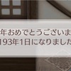 8日目　〜年明けから収穫祭〜