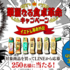 【懸賞情報】理研ビタミン 華麗なる食卓革命キャンペーン